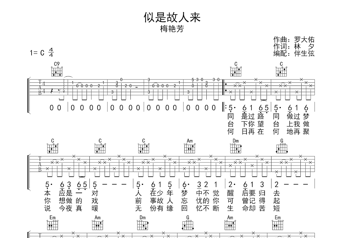 似是故人来吉他谱预览图