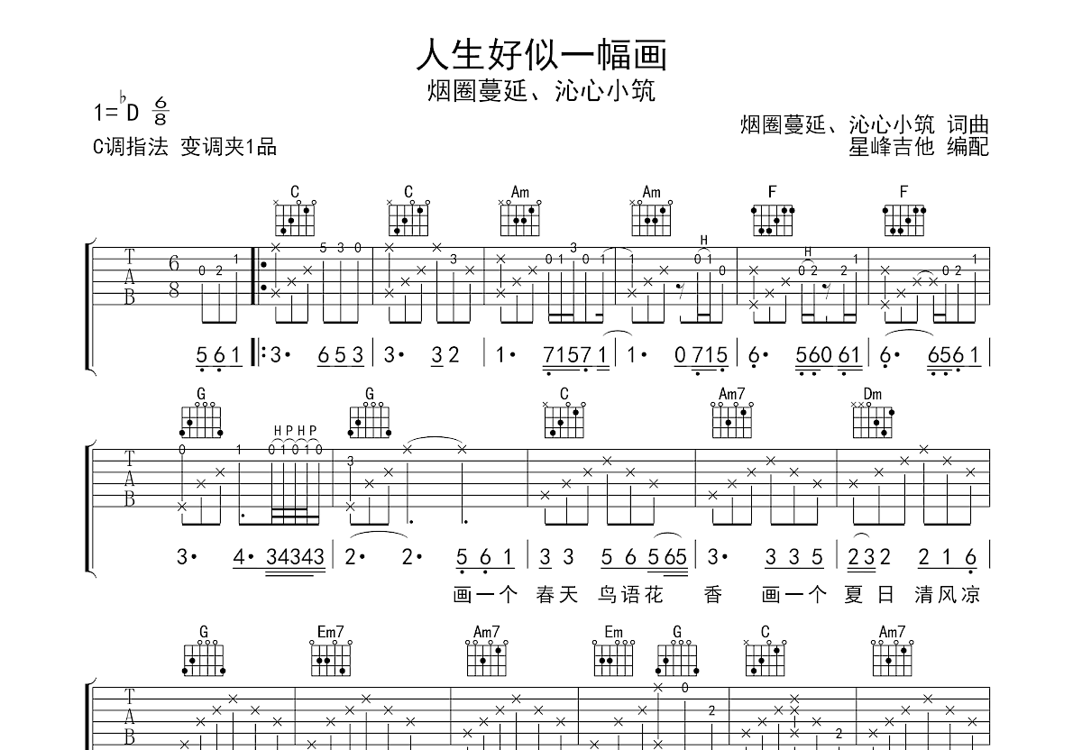 人生好似一幅画吉他谱预览图