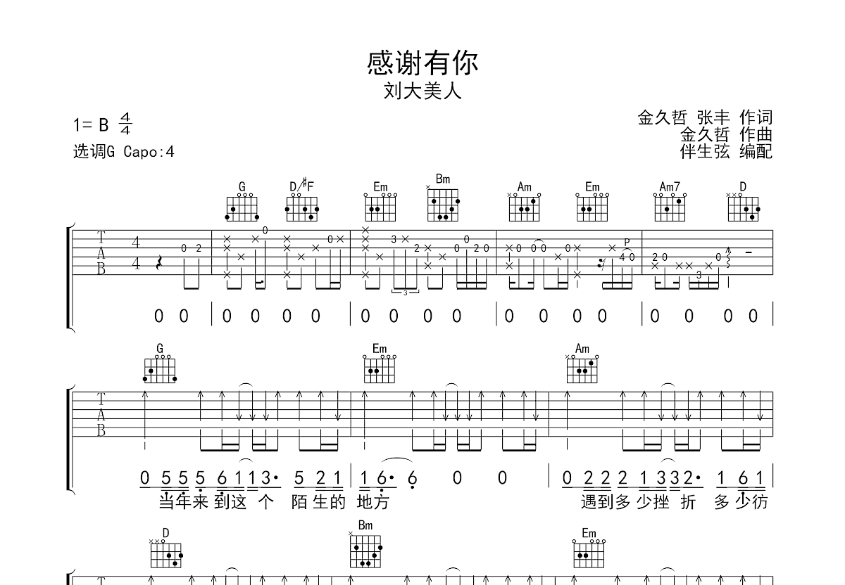 感谢有你吉他谱预览图