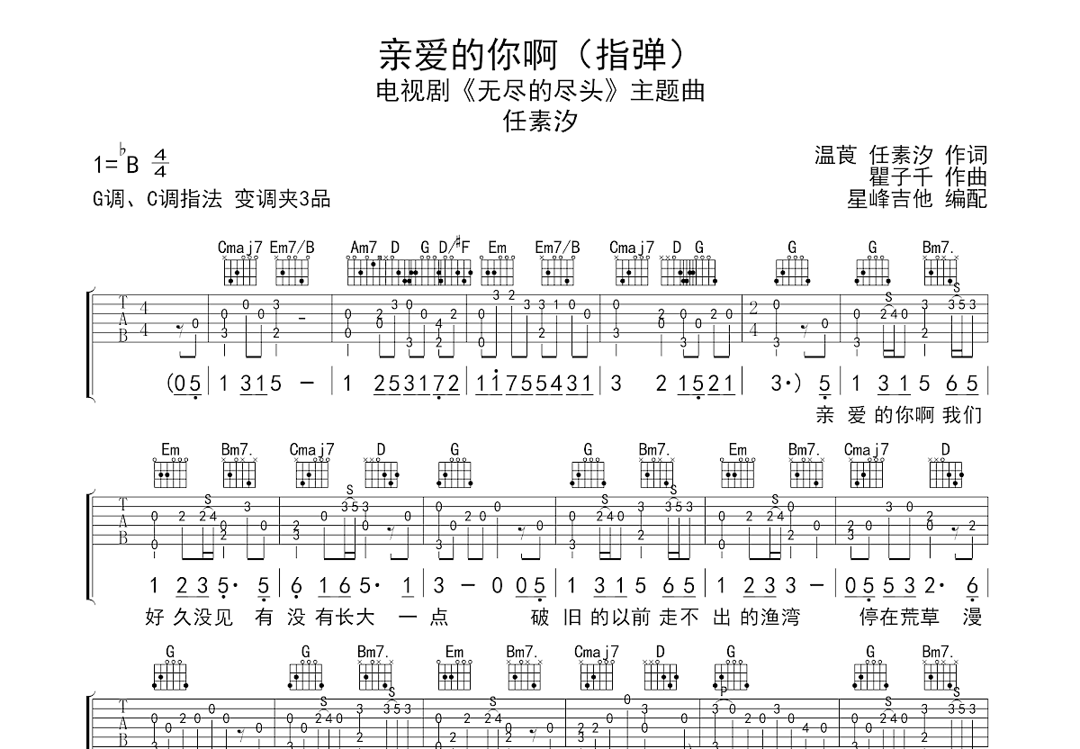 亲爱的你啊吉他谱预览图