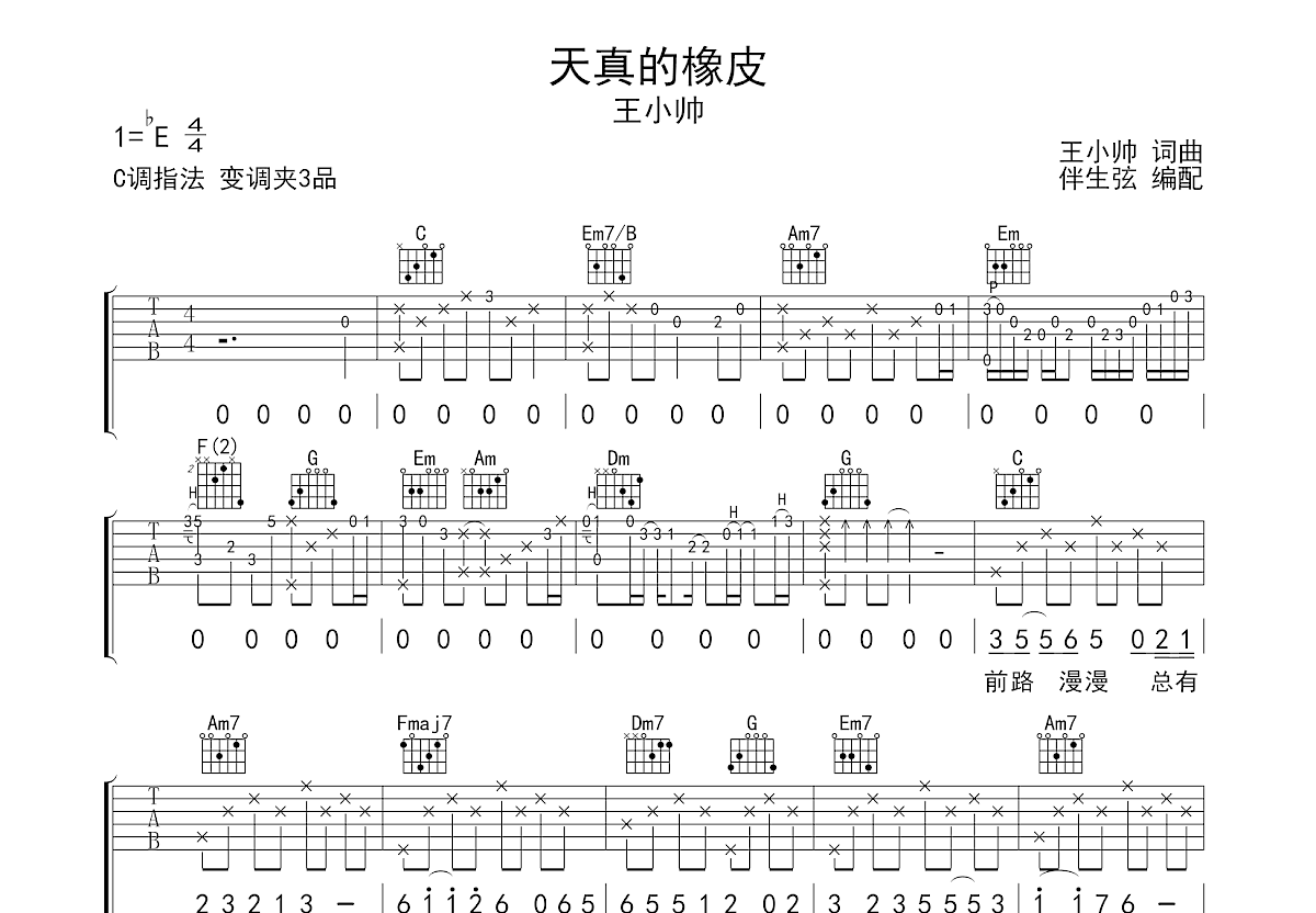 天真的橡皮吉他谱预览图