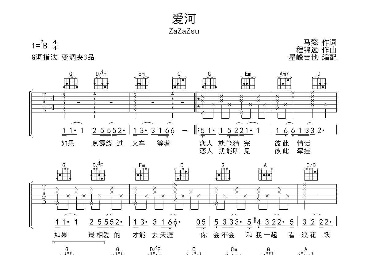 爱河吉他谱预览图