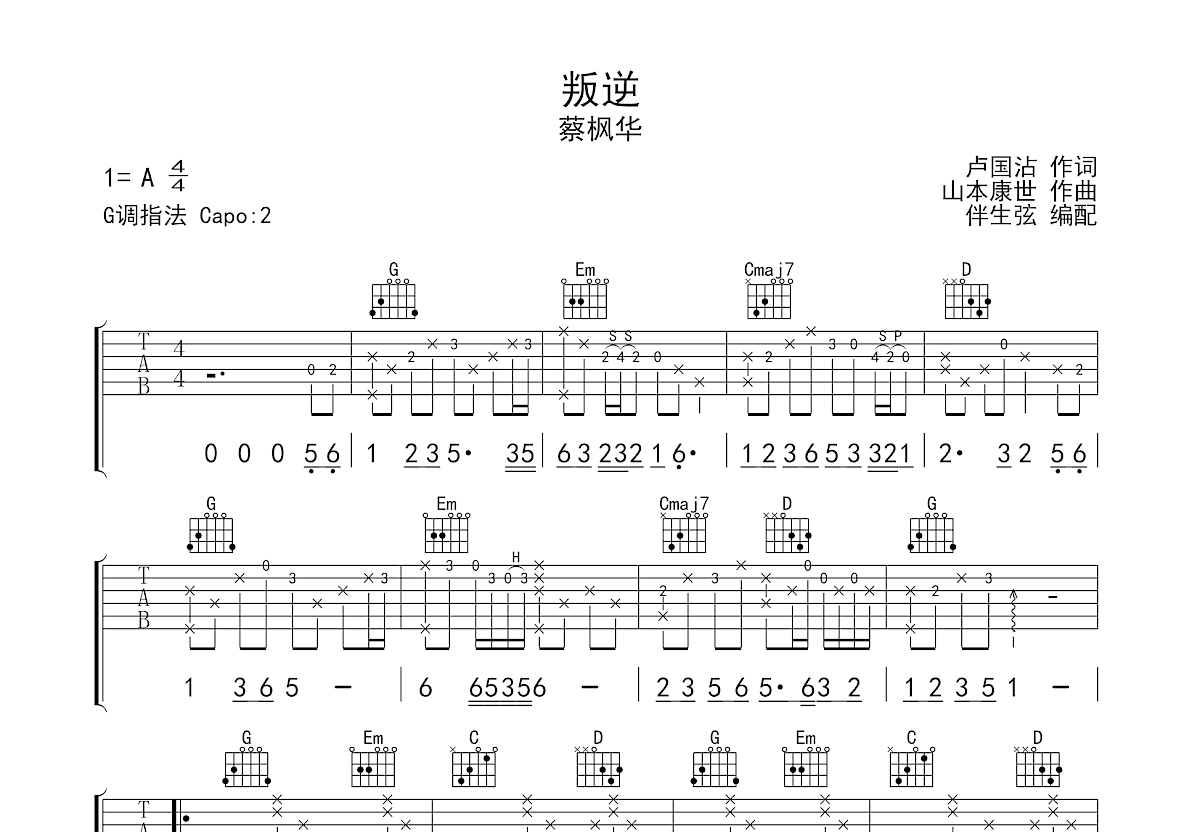 叛逆吉他谱预览图