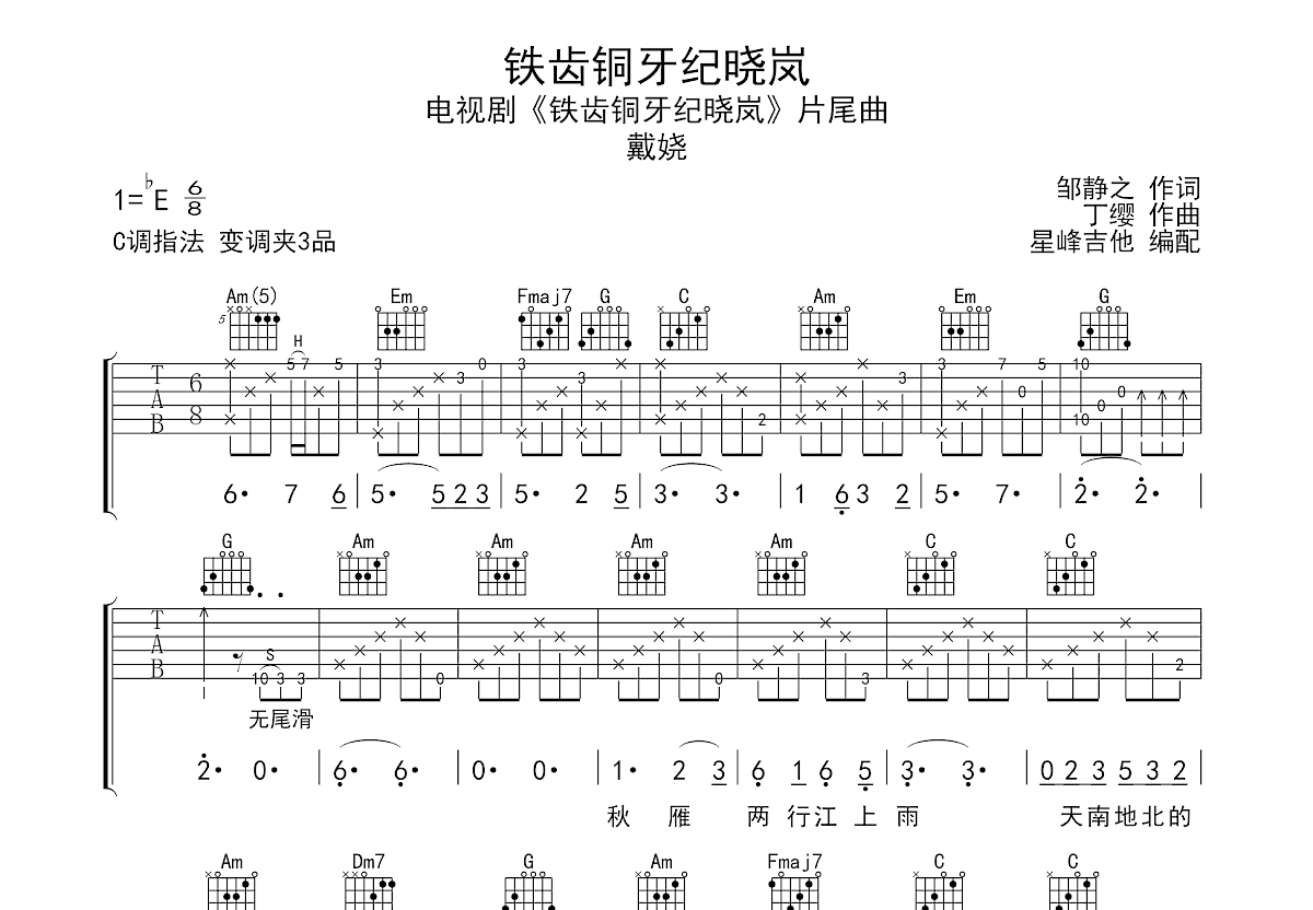 铁齿铜牙纪晓岚吉他谱预览图