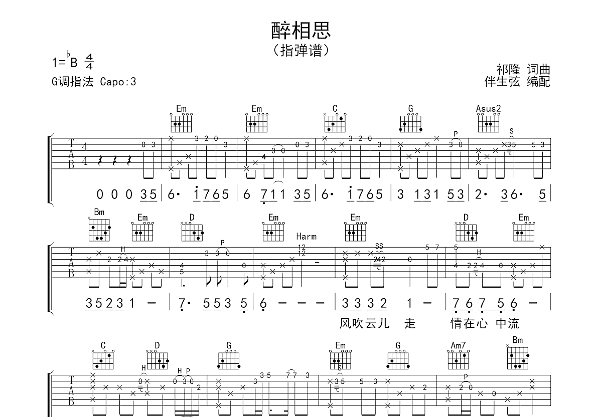 醉相思吉他谱预览图