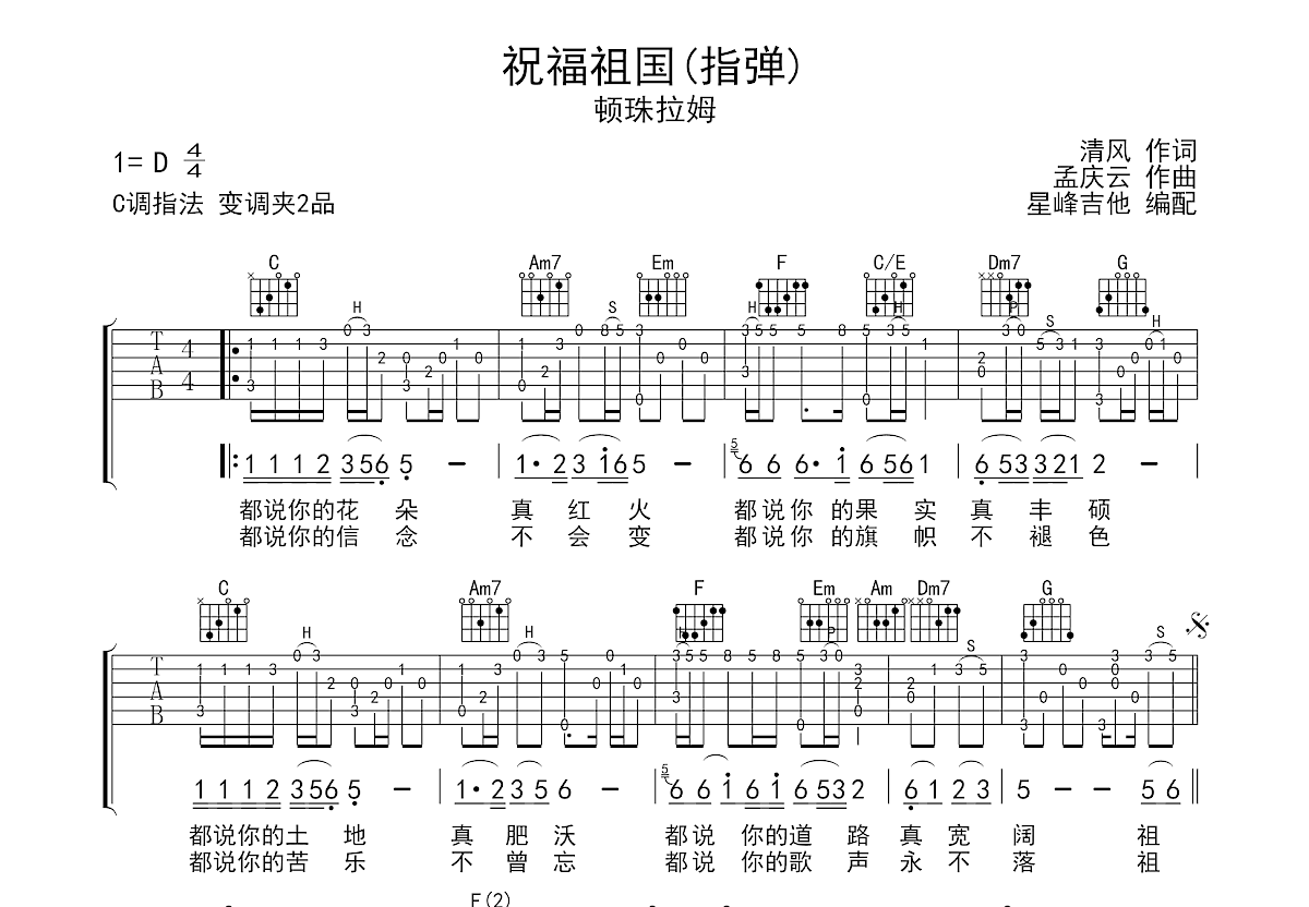 祝福祖国吉他谱预览图