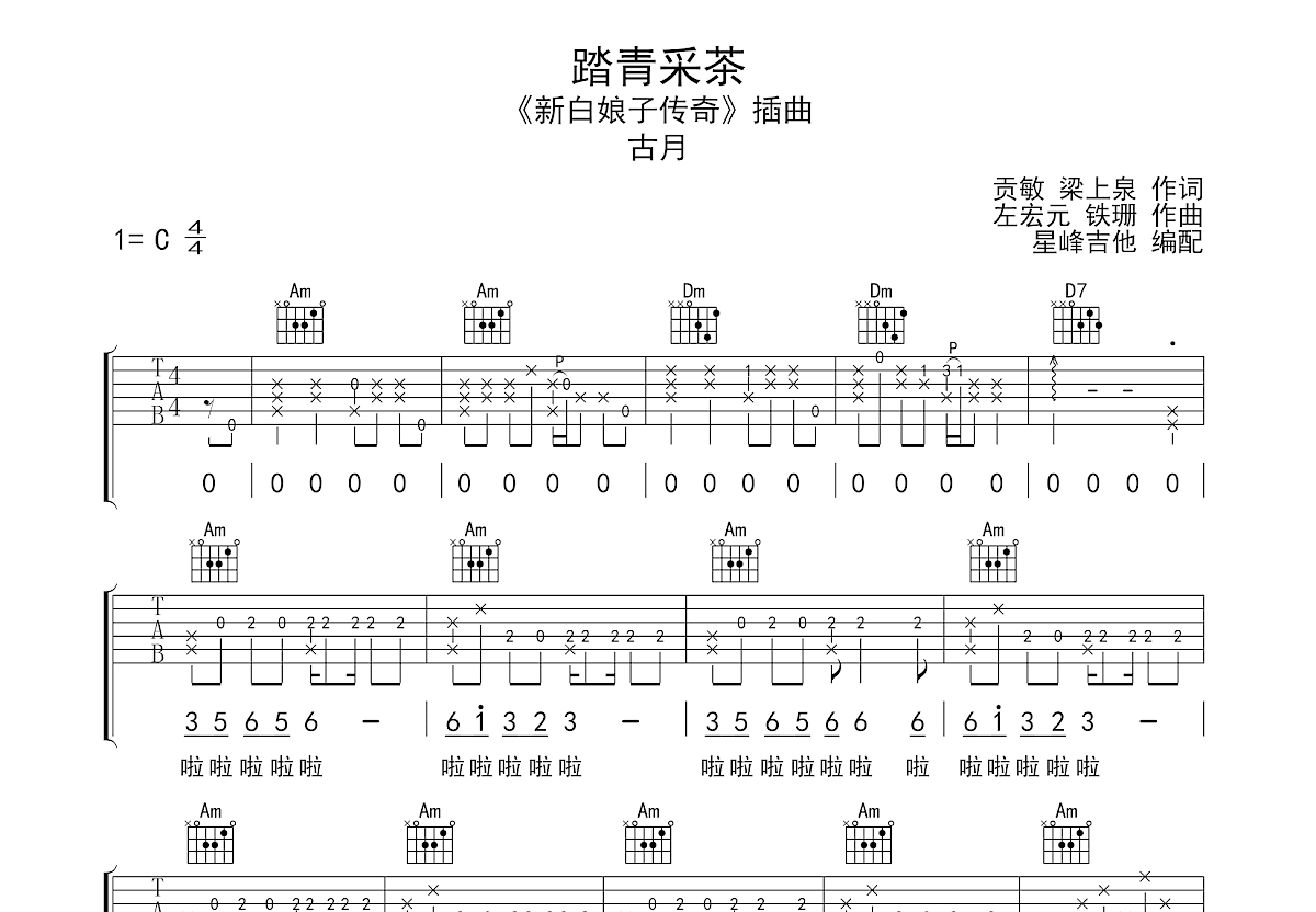 踏青采茶吉他谱预览图