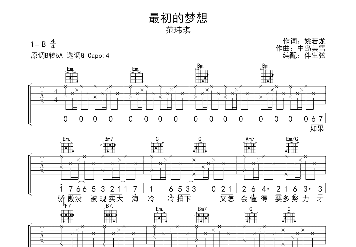 最初的梦想吉他谱预览图