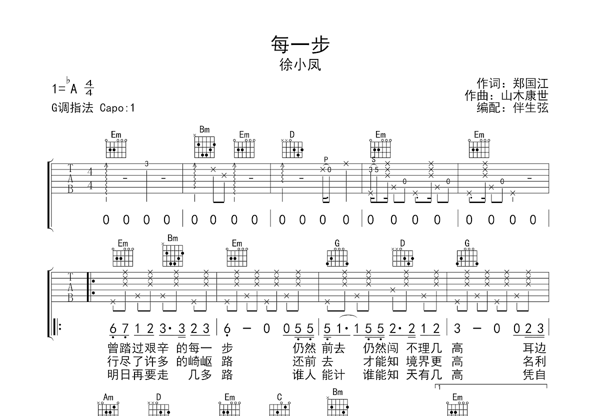 每一步吉他谱预览图