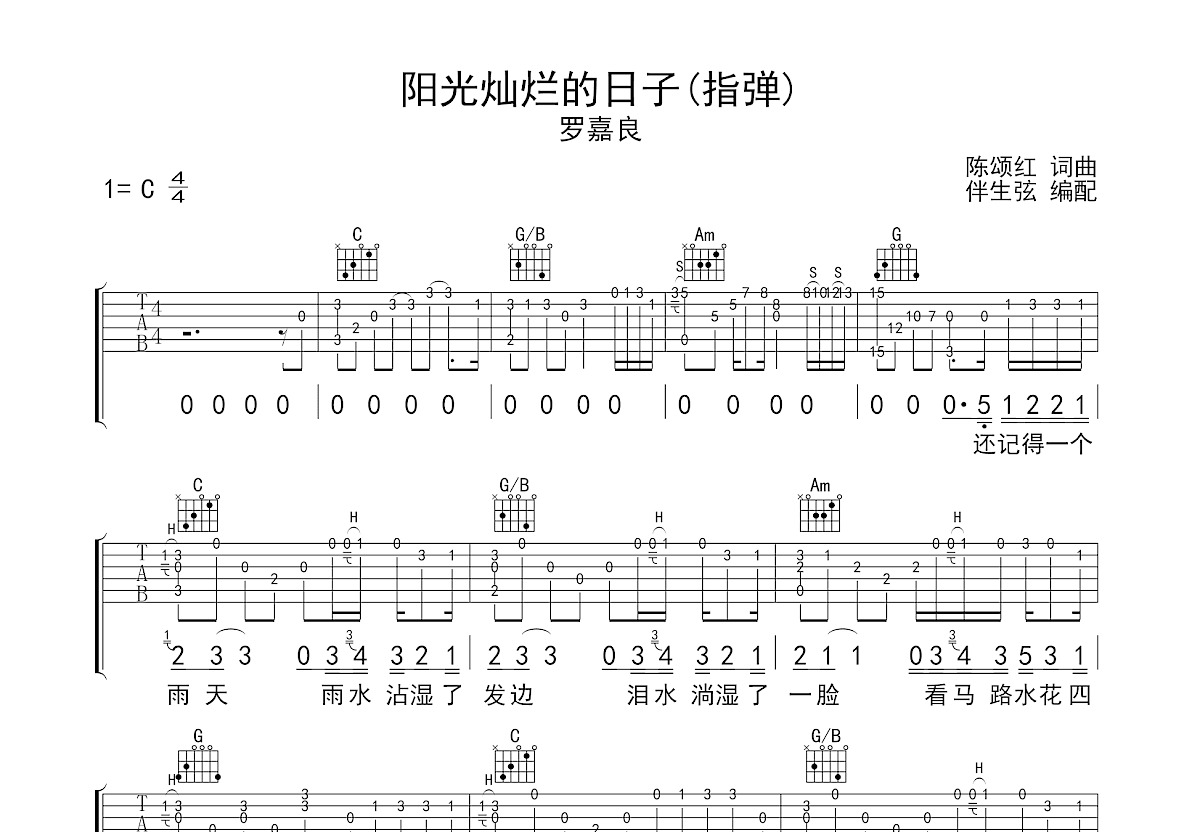 阳光灿烂的日子吉他谱预览图