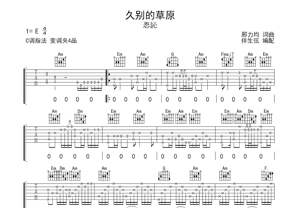 久别的草原吉他谱预览图