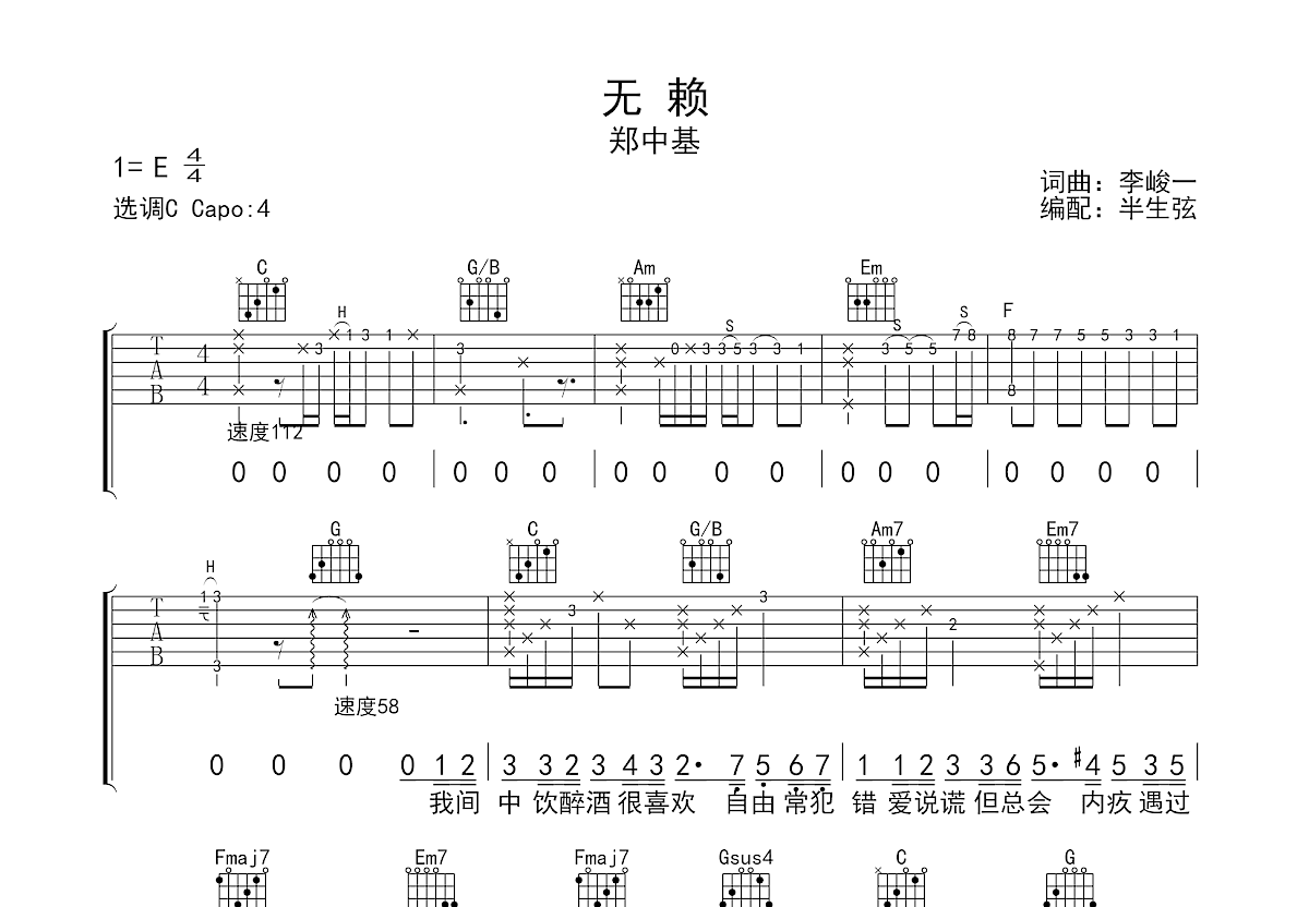 无赖吉他谱预览图