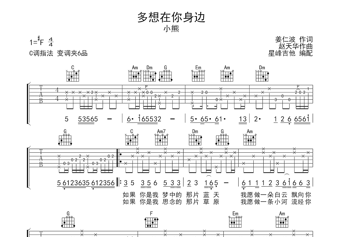 多想在你身边吉他谱预览图