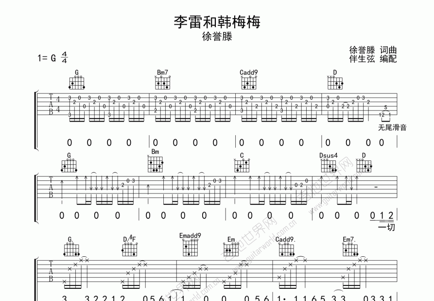 李雷和韩梅梅吉他谱预览图