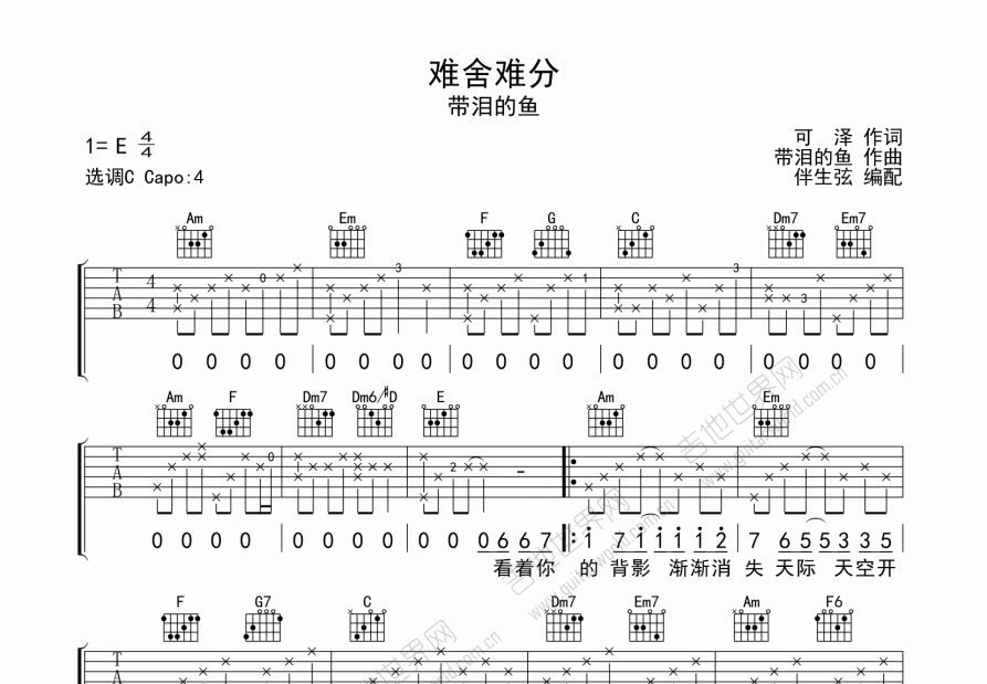 难舍难分吉他谱预览图