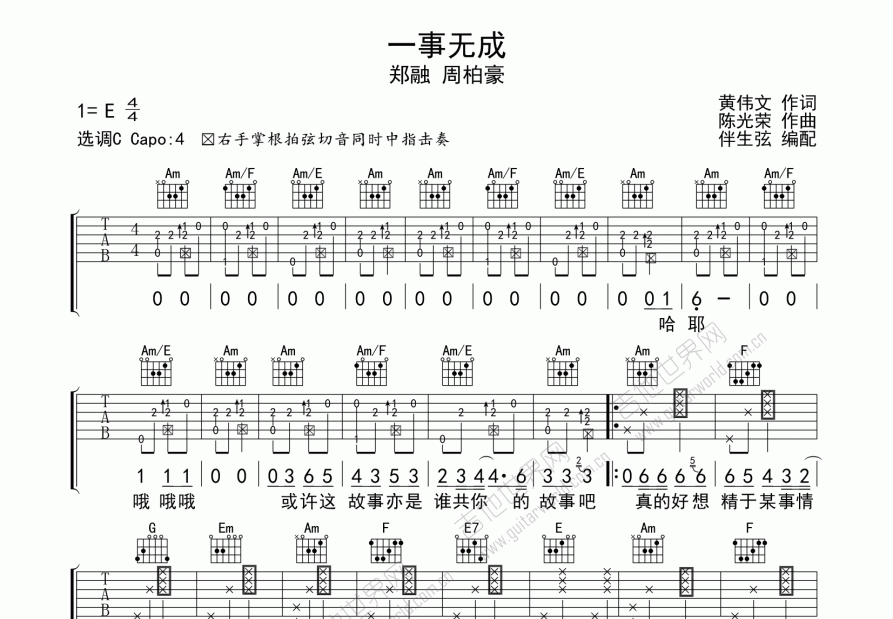 一事无成吉他谱预览图