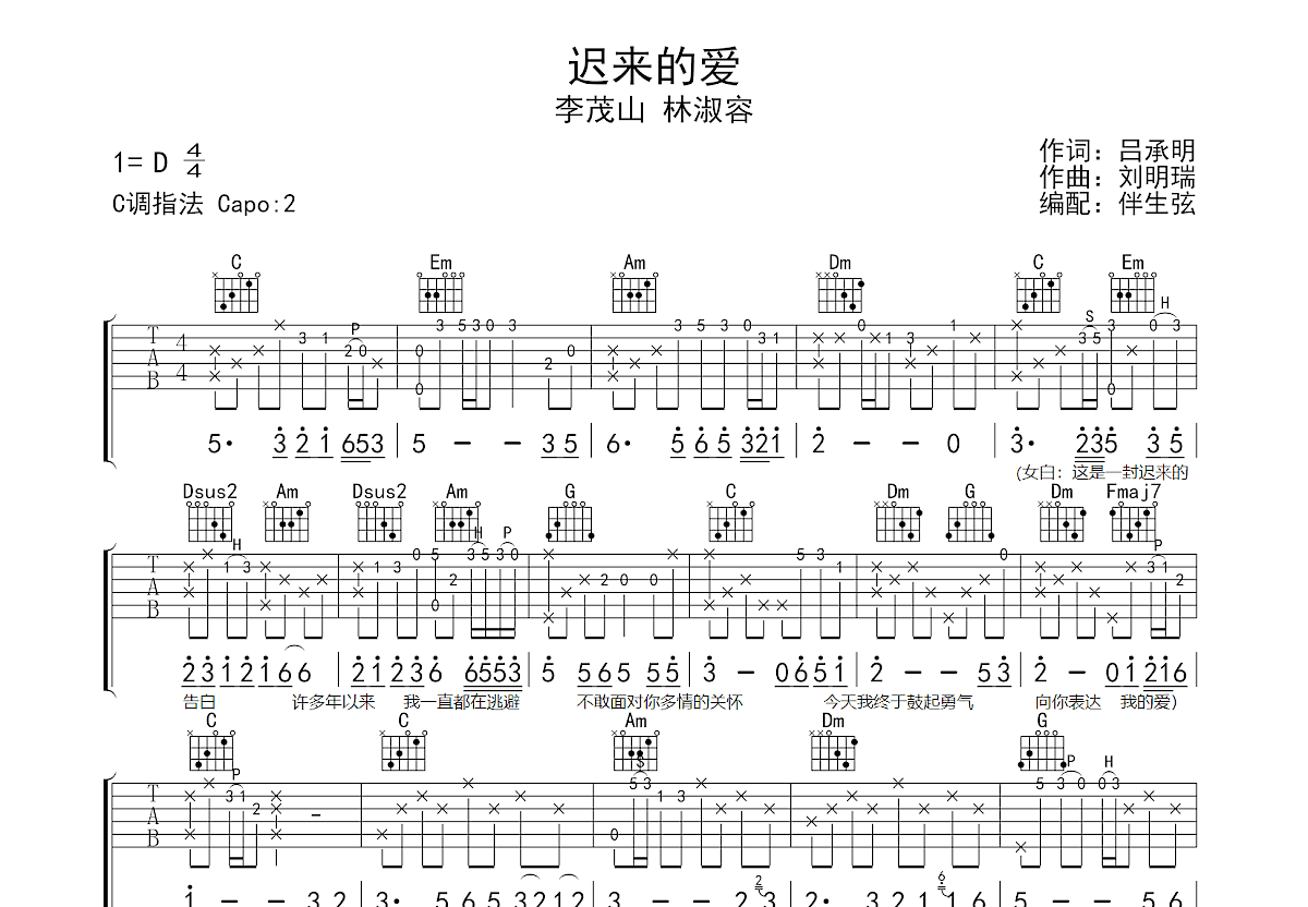 迟来的爱吉他谱预览图