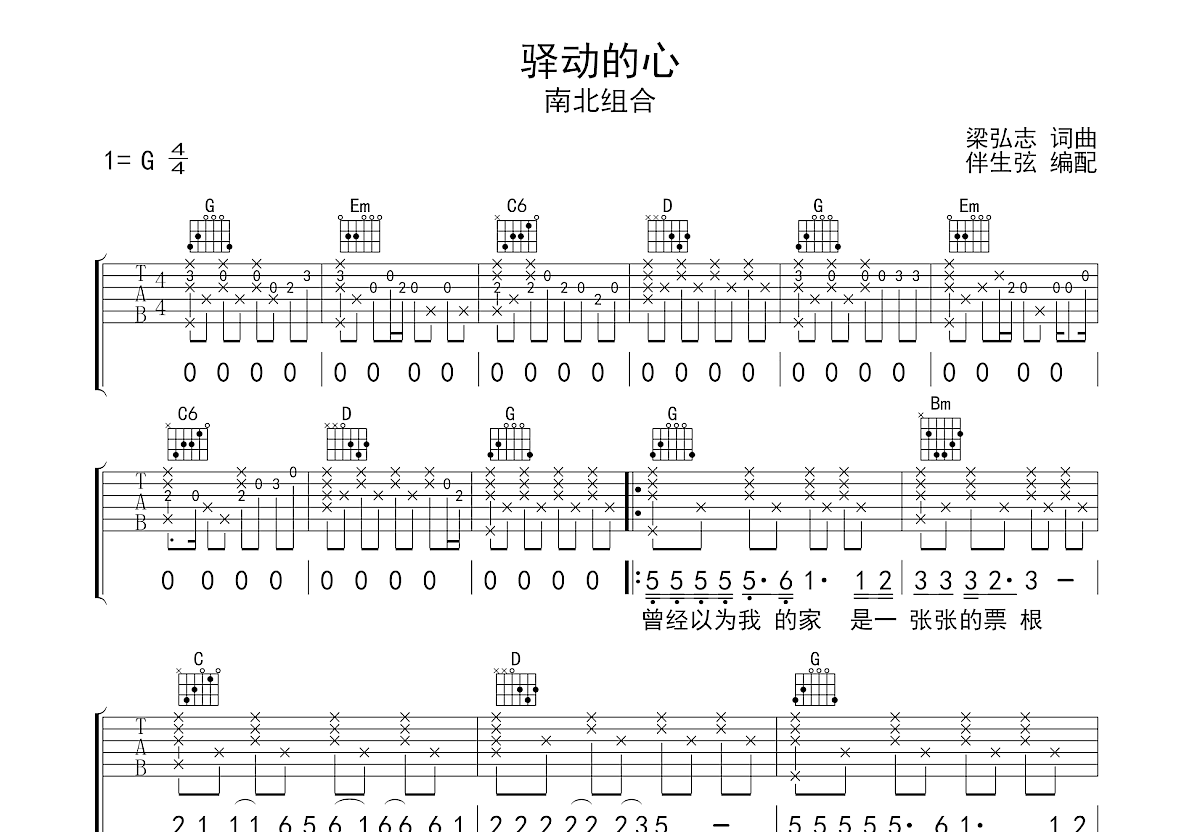 驿动的心吉他谱预览图