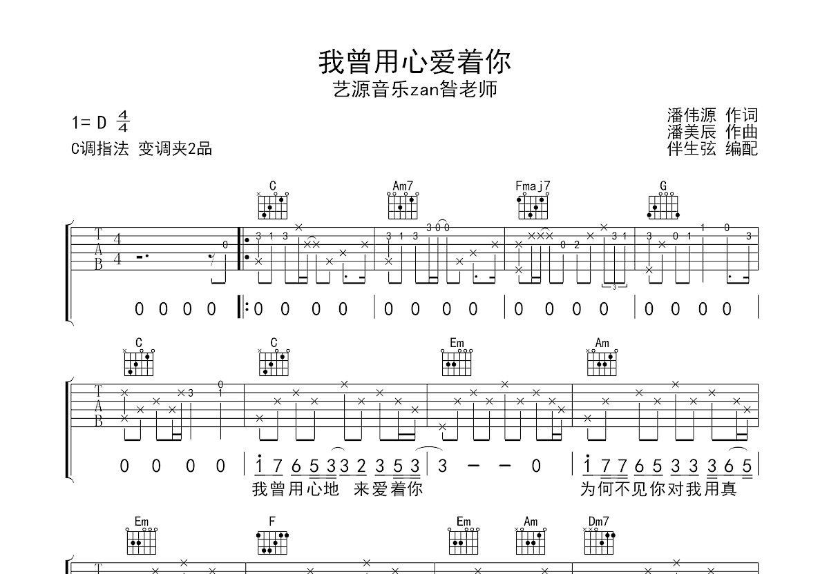 我曾用心爱着你吉他谱预览图