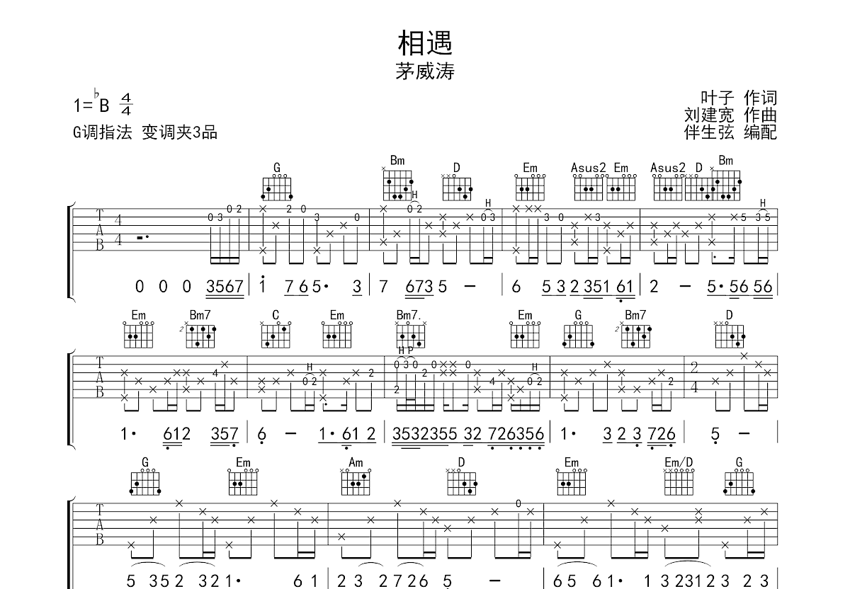 相遇吉他谱预览图