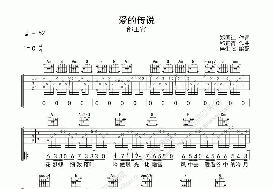 爱的传说吉他谱预览图