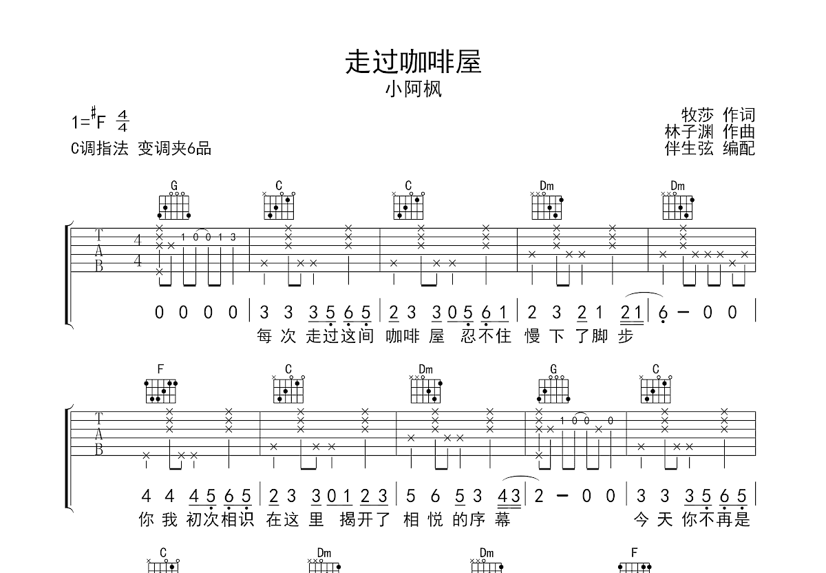 走过咖啡屋吉他谱预览图