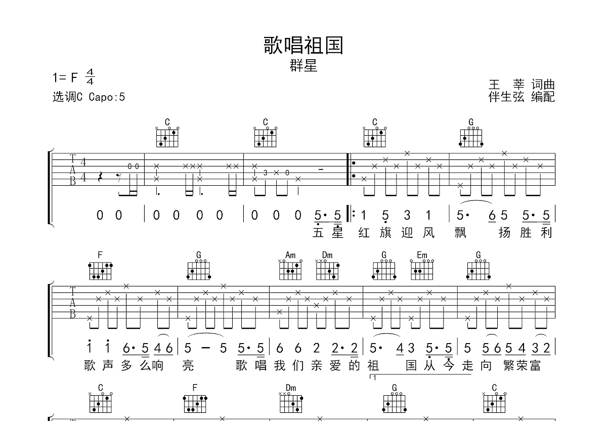 歌唱祖国吉他谱预览图