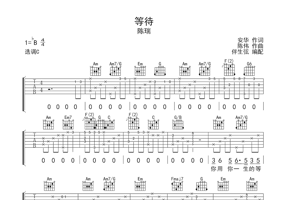 等待吉他谱预览图