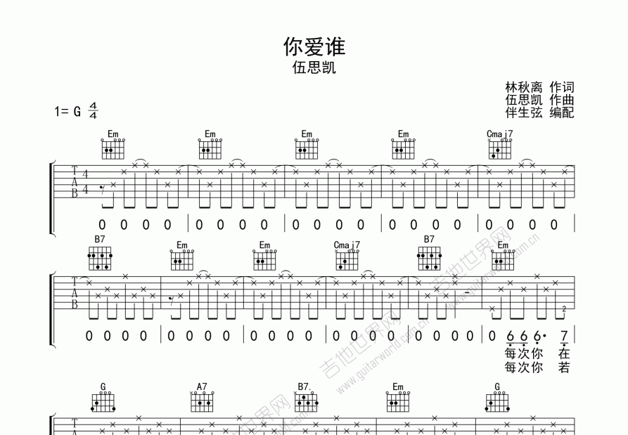 你爱谁吉他谱预览图