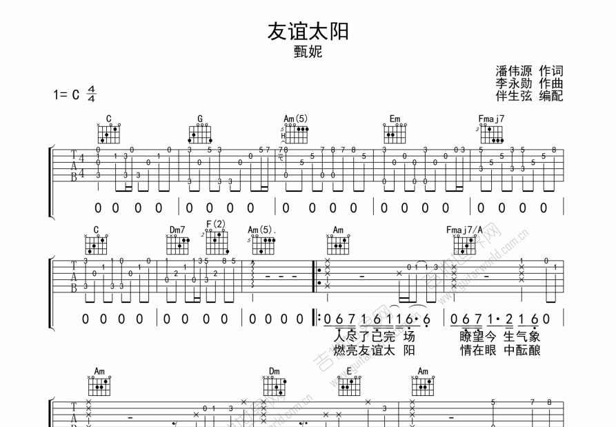 友谊太阳吉他谱预览图