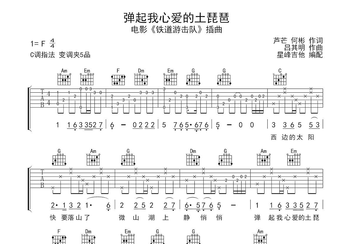 弹起我心爱的土琵琶吉他谱预览图