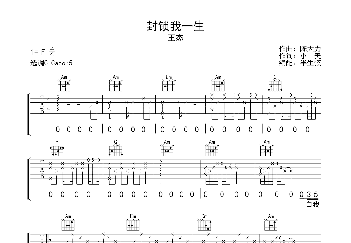 封锁我一生吉他谱预览图