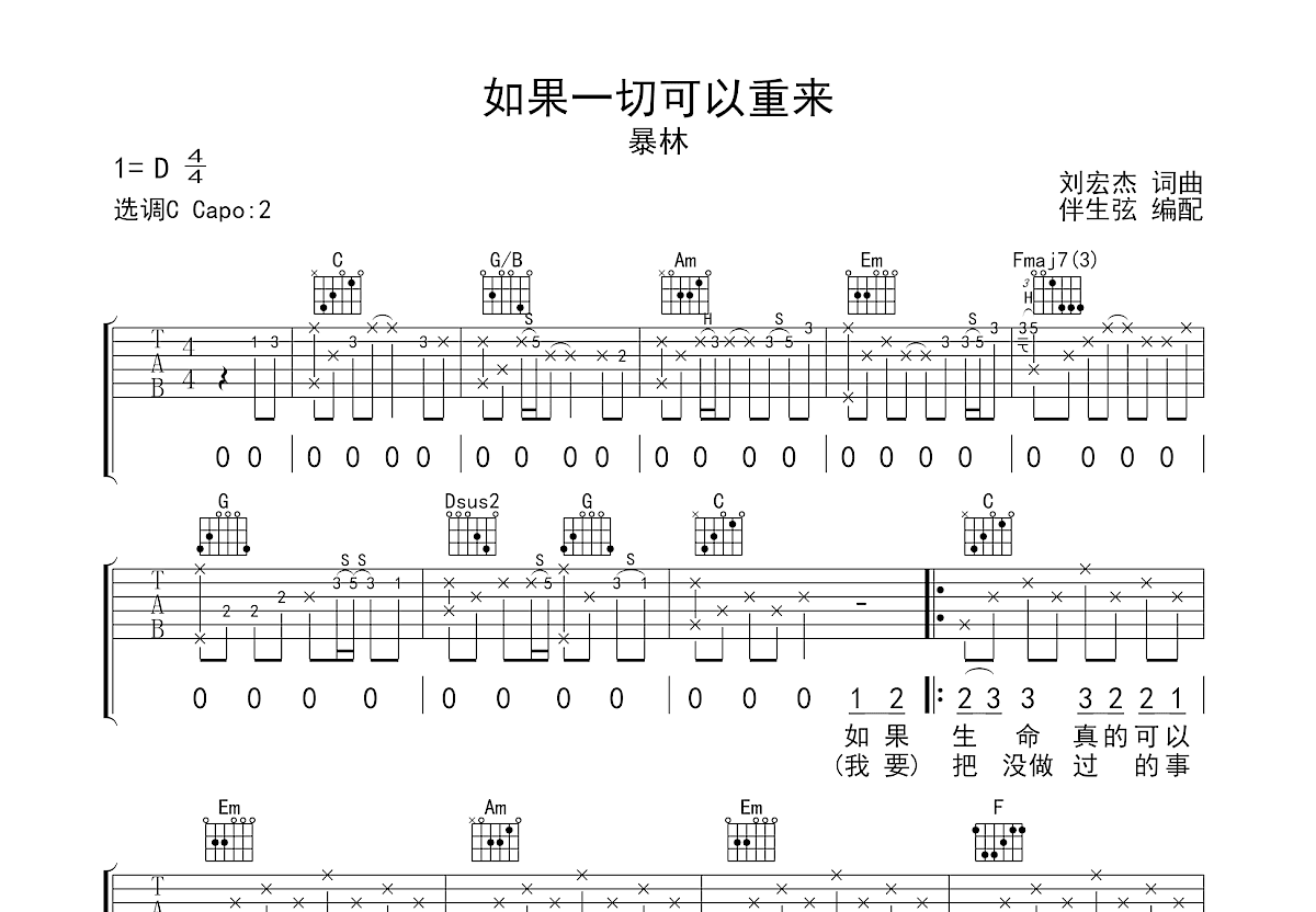 如果一切可以重来吉他谱预览图