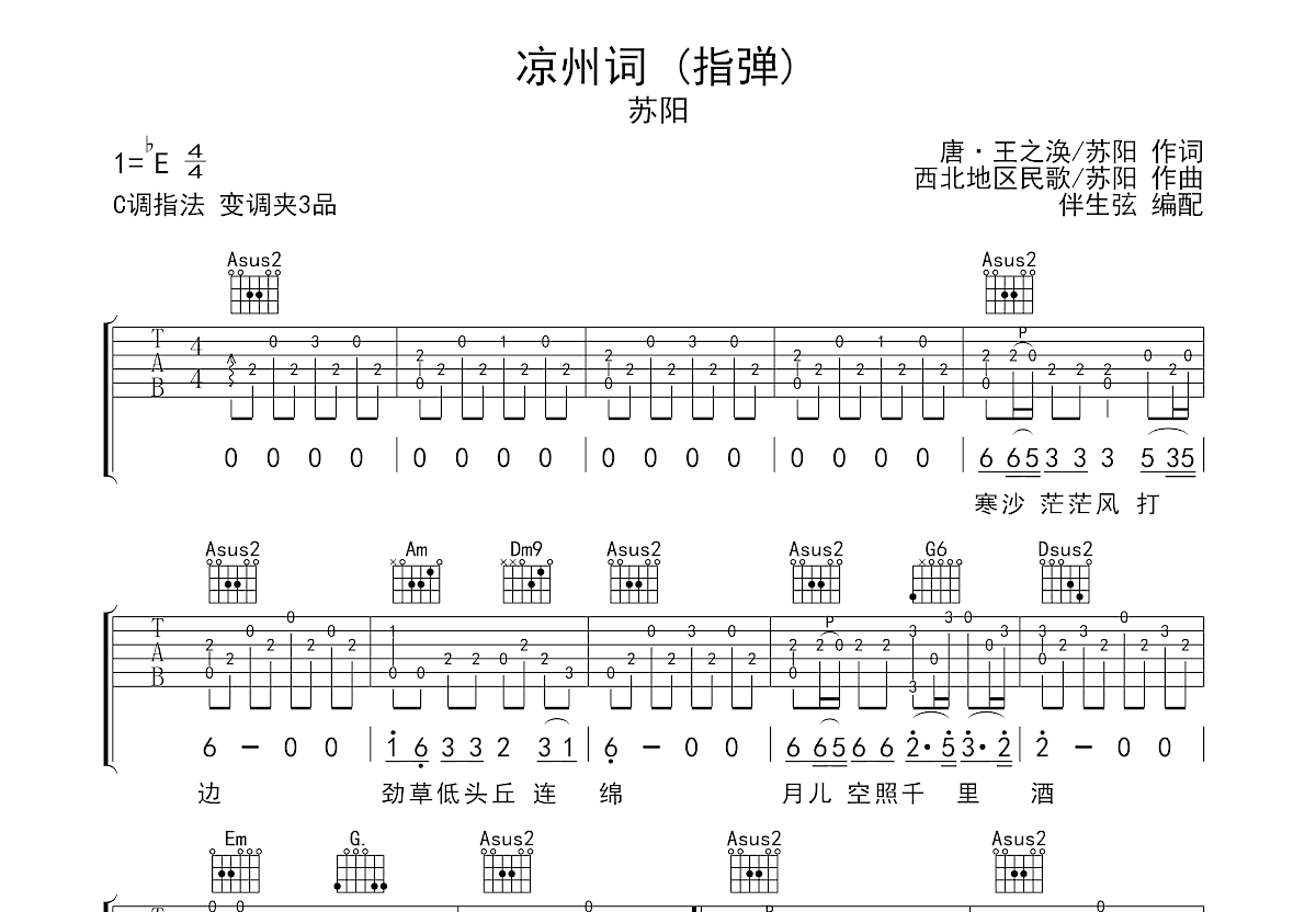 凉州词吉他谱预览图