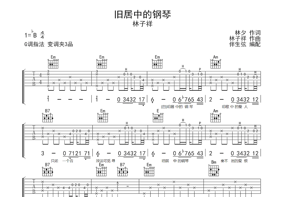 旧居中的钢琴吉他谱预览图