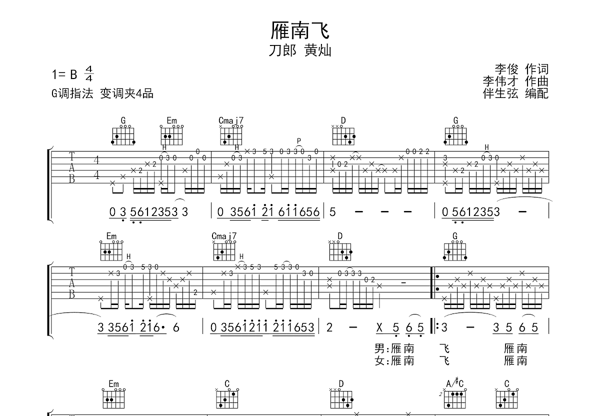 雁南飞吉他谱预览图