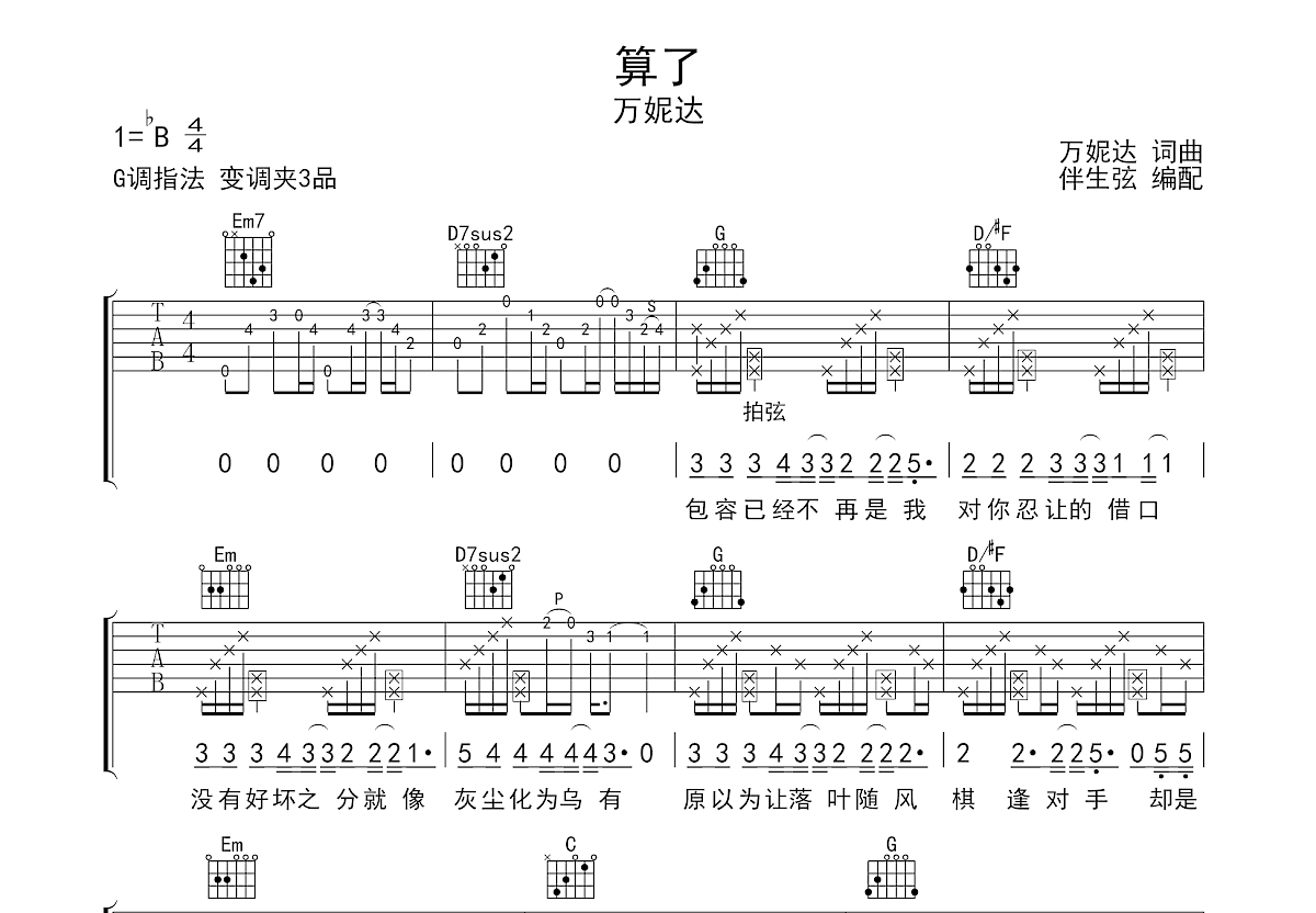 算了吉他谱预览图