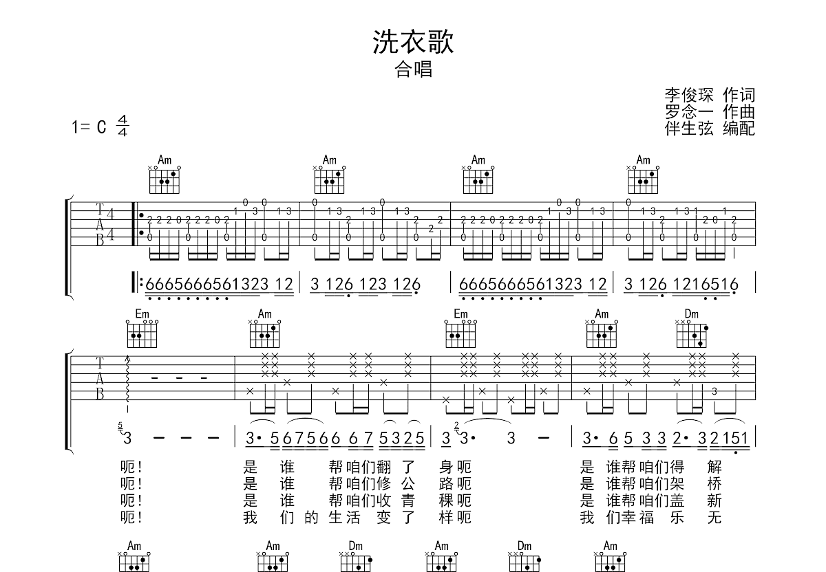 洗衣歌吉他谱预览图