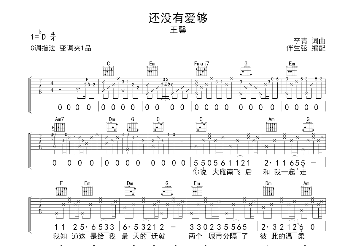 还没有爱够吉他谱预览图