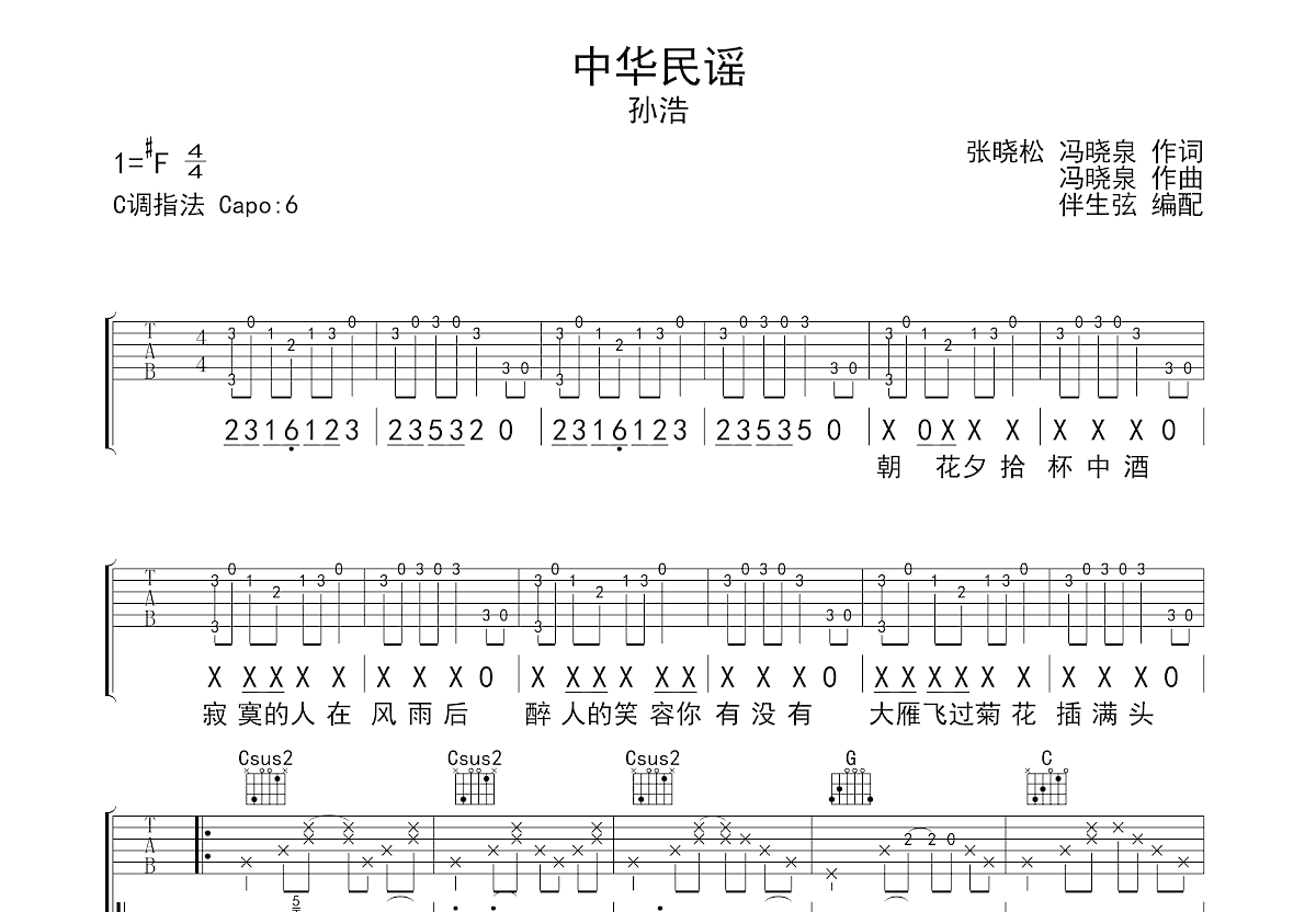 中华民谣吉他谱预览图