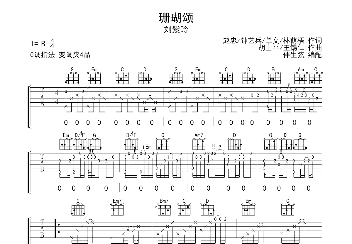 珊瑚颂吉他谱预览图