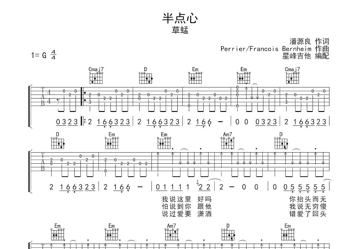 半点心吉他谱预览图
