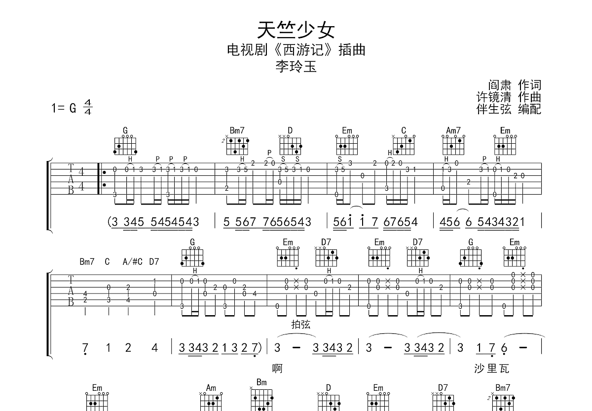 天竺少女吉他谱预览图