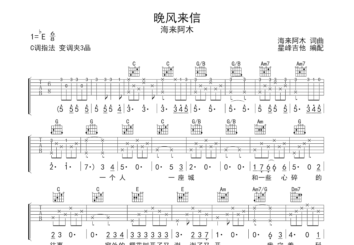 晚风来信吉他谱_海来阿木_C调弹唱