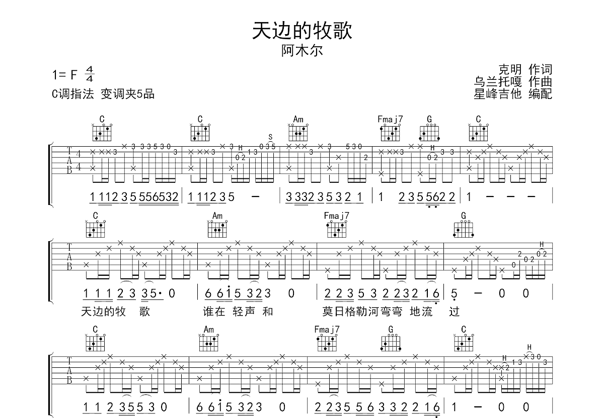 天边的牧歌吉他谱预览图