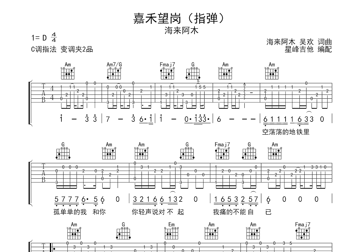 嘉禾望岗吉他谱预览图