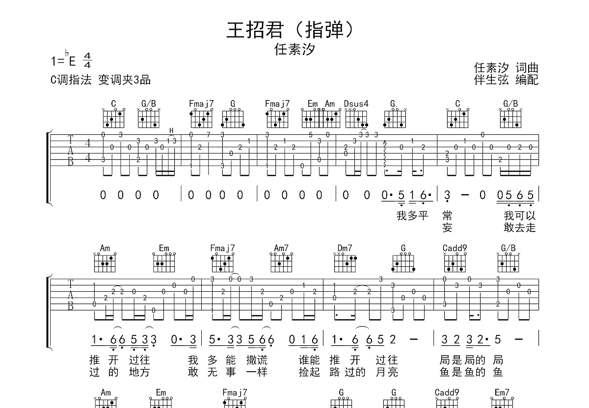 王招君吉他谱预览图