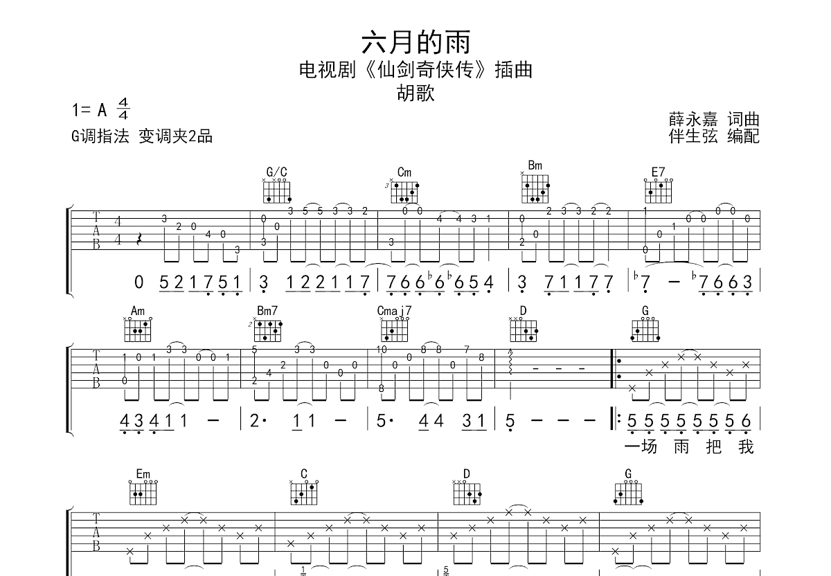六月的雨吉他谱预览图