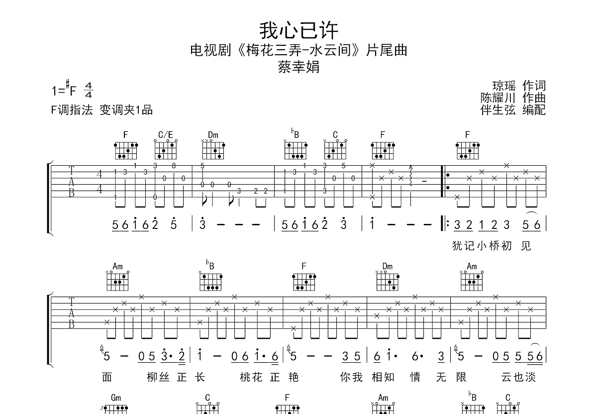 我心已许吉他谱预览图