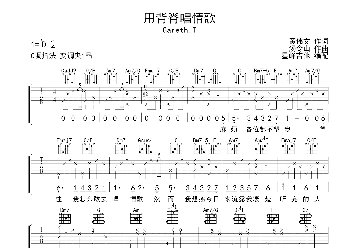 用背脊唱情歌吉他谱预览图